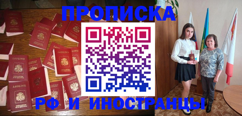 временная регистрация 2025 в Кореновске