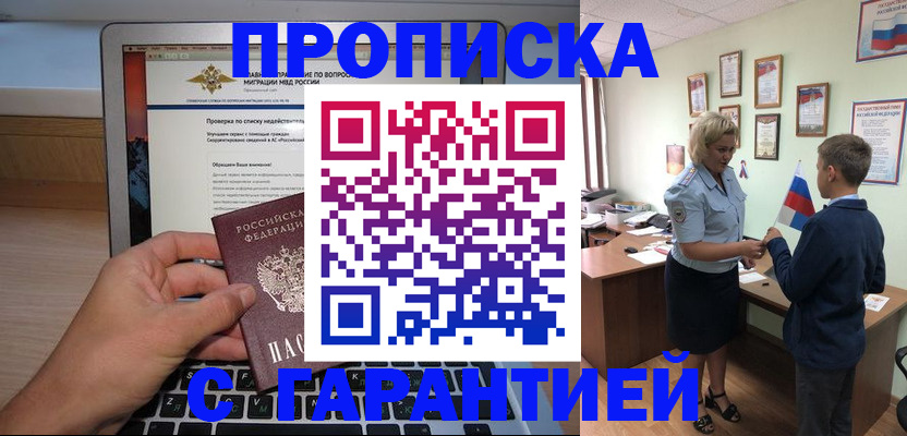 прописка штамп в Кореновске