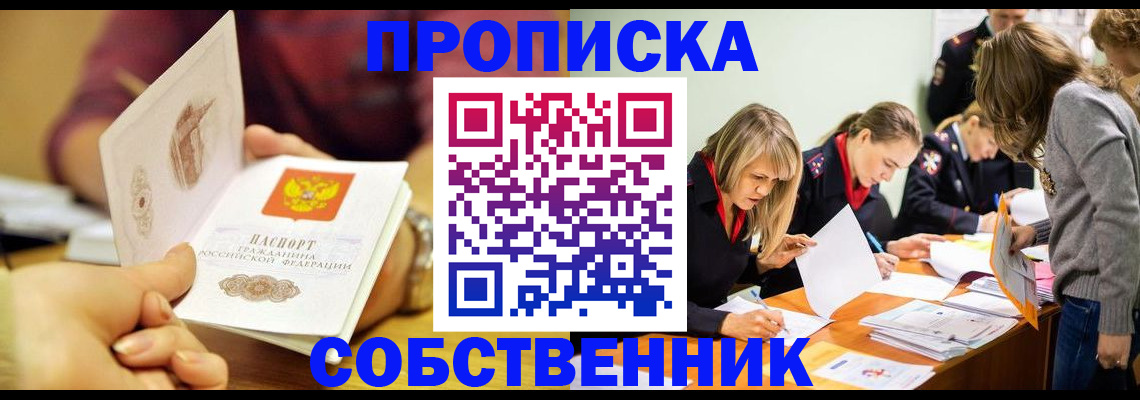 временная регистрация надежно в Кореновске